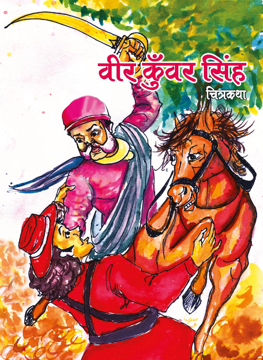 वीर कुँवर सिंह